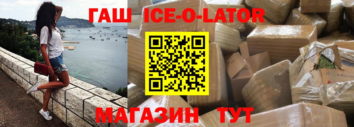 ГАШИШ 40% ТГК  Вход с VPN  Гашиш Ice-O-Lator  Радужный 
