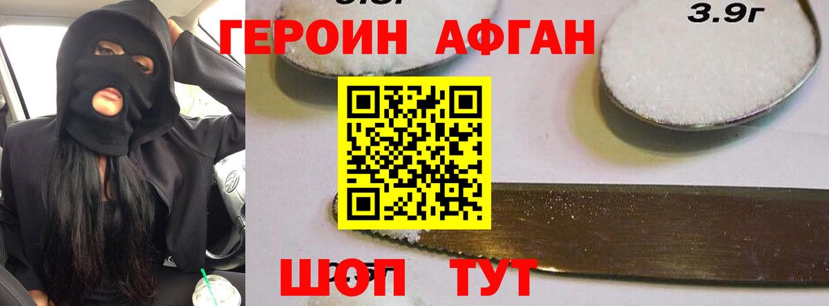 Героин афганец Радужный