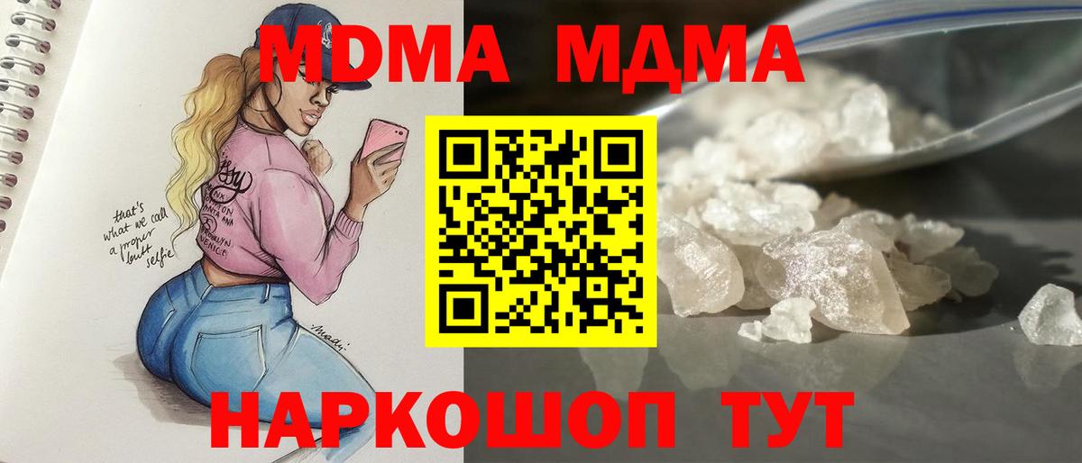 МДМА  Вход с VPN  Радужный  MDMA crystal  МДМА молли 